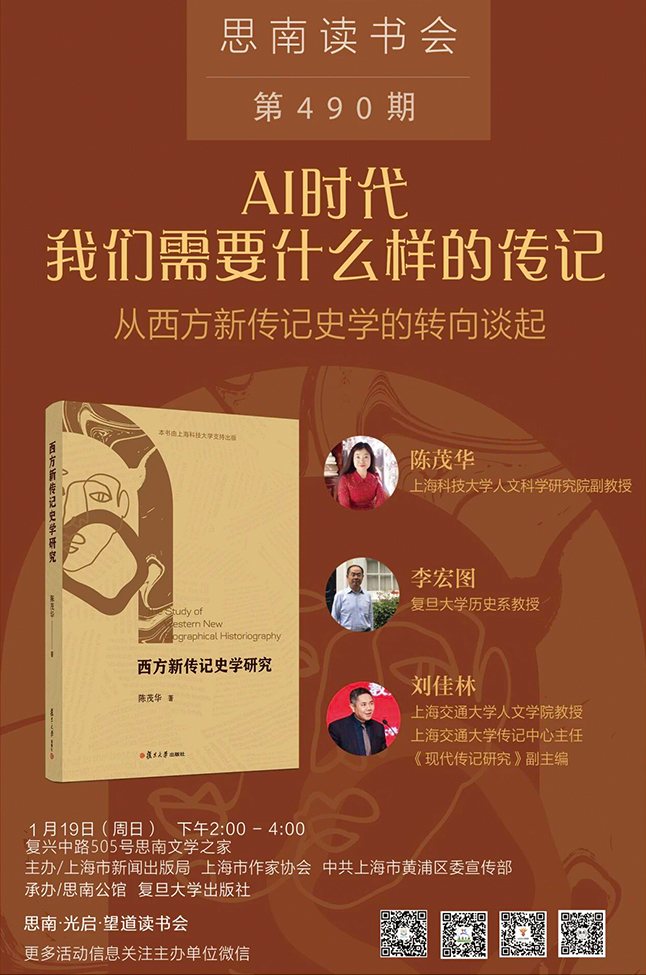 AI时代我们需要什么样的传记——从西方新传记史学的转向谈起