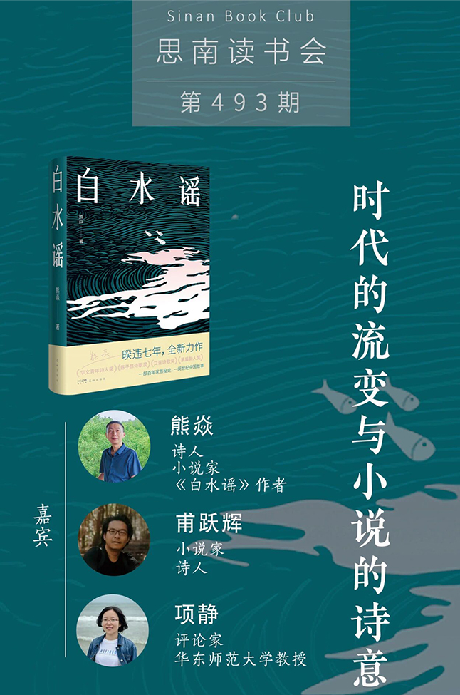 时代的流变与小说的诗意