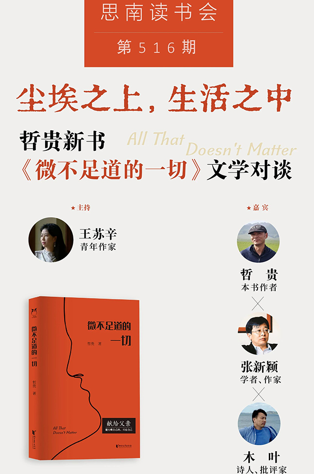 影像中的抗战记忆叙事：日本缘何走上军国主义“暴走”之路？——《暴走军国：近代日本的战争记忆》 《“无责任”的帝国：近代日本的扩张与毁灭（1895—1945）》新书分享会