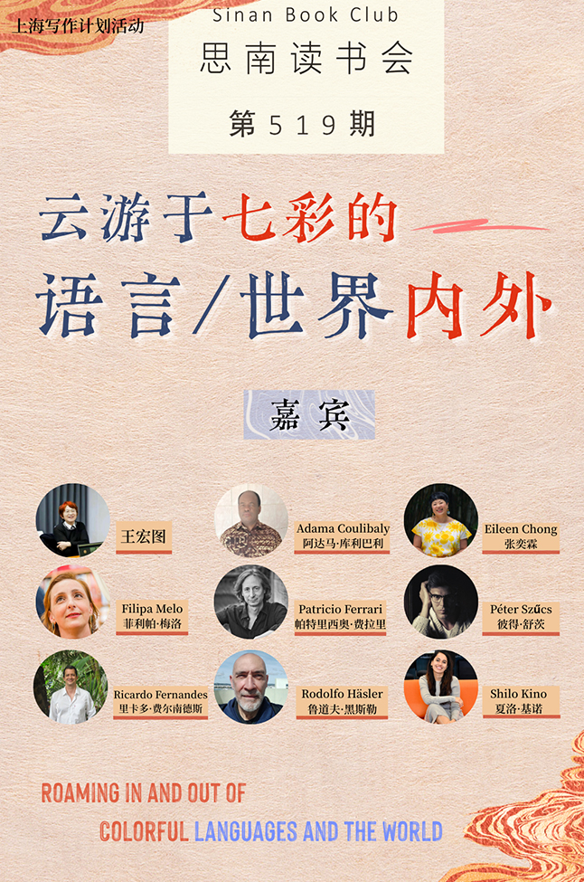 地理志，编年史，风物记——夏商长篇小说《东岸纪事》分享会