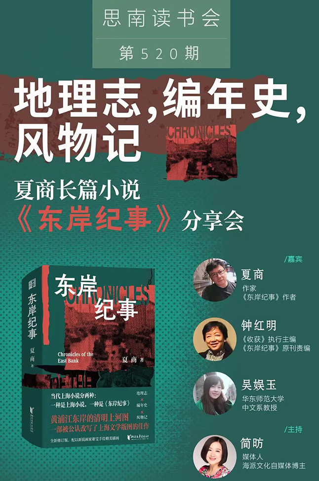 糖做的城市下着铜的雨——倪湛舸《铜与糖》新书发布会