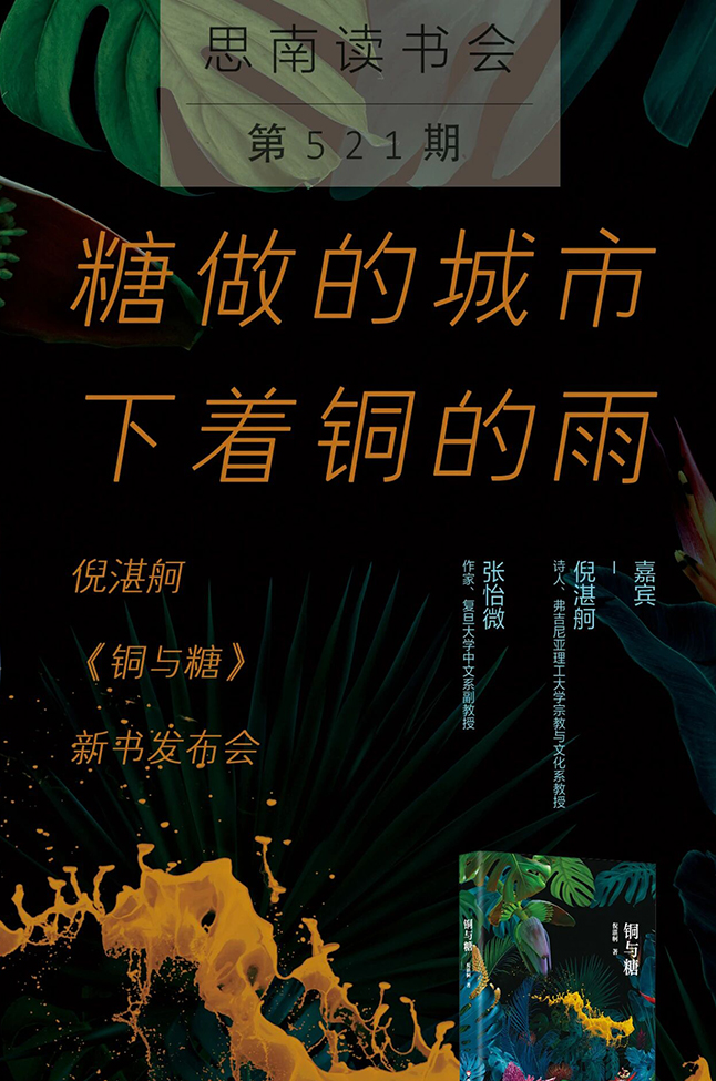 数字时代的人类消失术——姬中宪《穿西装的椅子》新书分享会