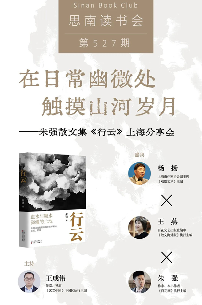 以思想者的眼光看歌剧——《论歌剧》新书分享会