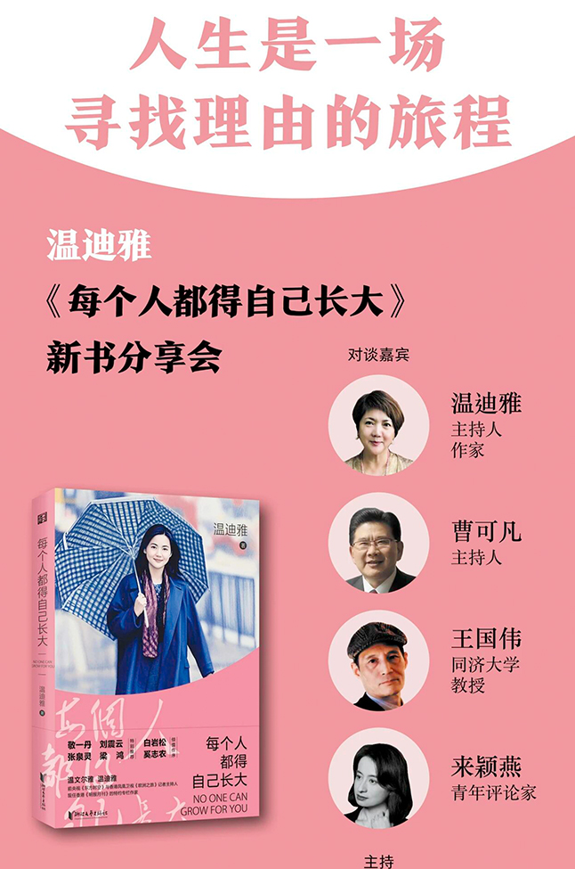 我的火车穿过岁月——范稳长篇小说《青云梯》上海分享会