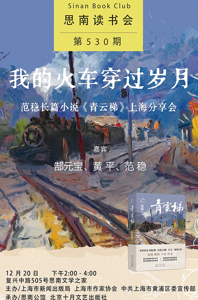 故园深处，情思几许？ ——长篇小说《秋霞圃》读书分享会