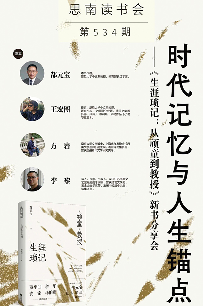 白桦林的回响——《漫步白桦林：插图本俄罗斯艺术史》新书发布会
