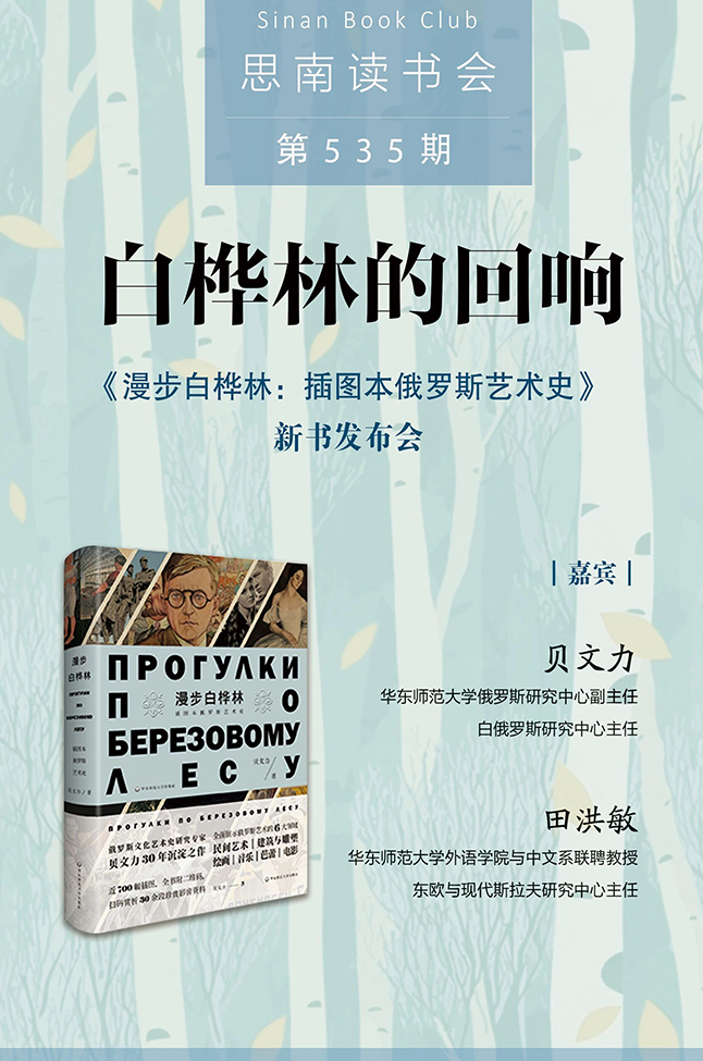 向往“白心”，素履而行——《寻找金蔷薇》图书分享会