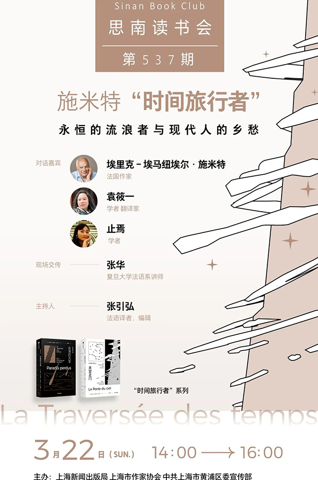 如何为诗人画像——张清华《诗歌的肖像》分享会