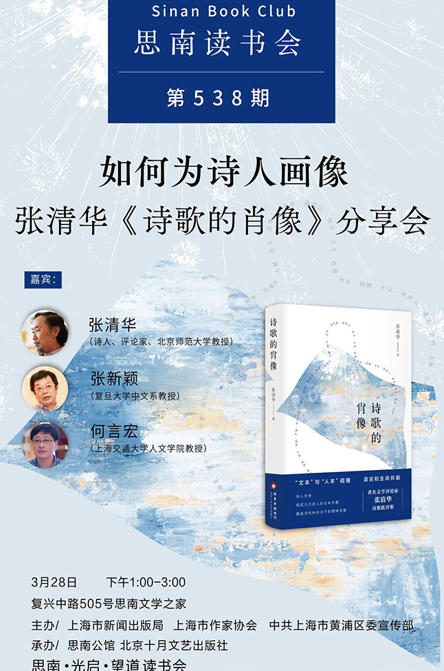 守护文明的温和力量：埃德蒙·柏克的思想与遗产——《埃德蒙·柏克传》新书分享会