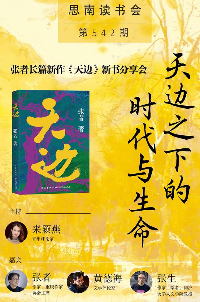 亲历烽火硝烟，淬炼诗意岁月：将瞬间刻进永恒——诗集《瞬间》分享会