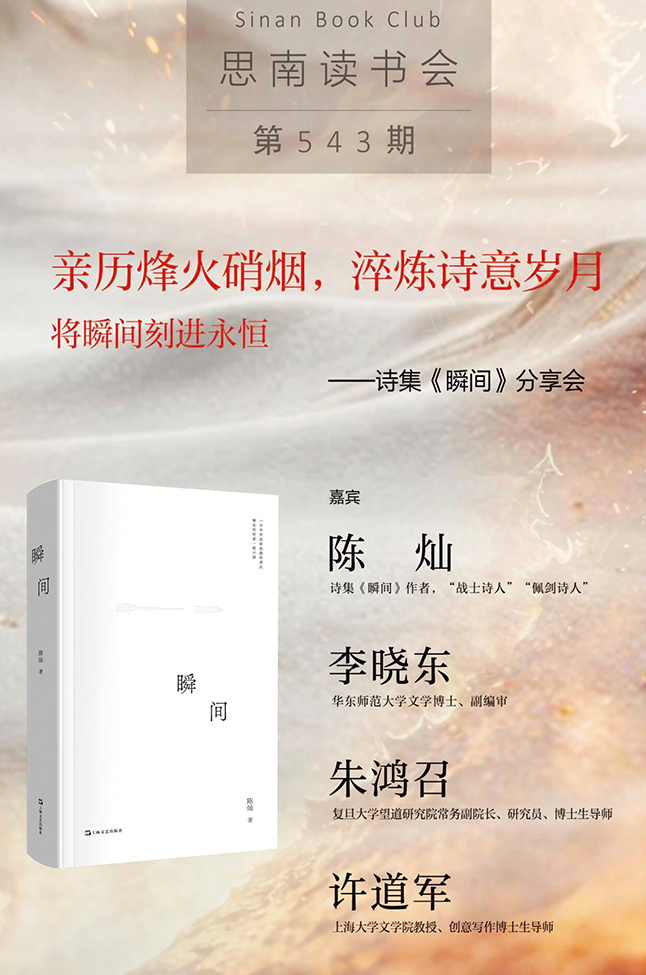 不可思议地生活——上海青年诗人专场活动