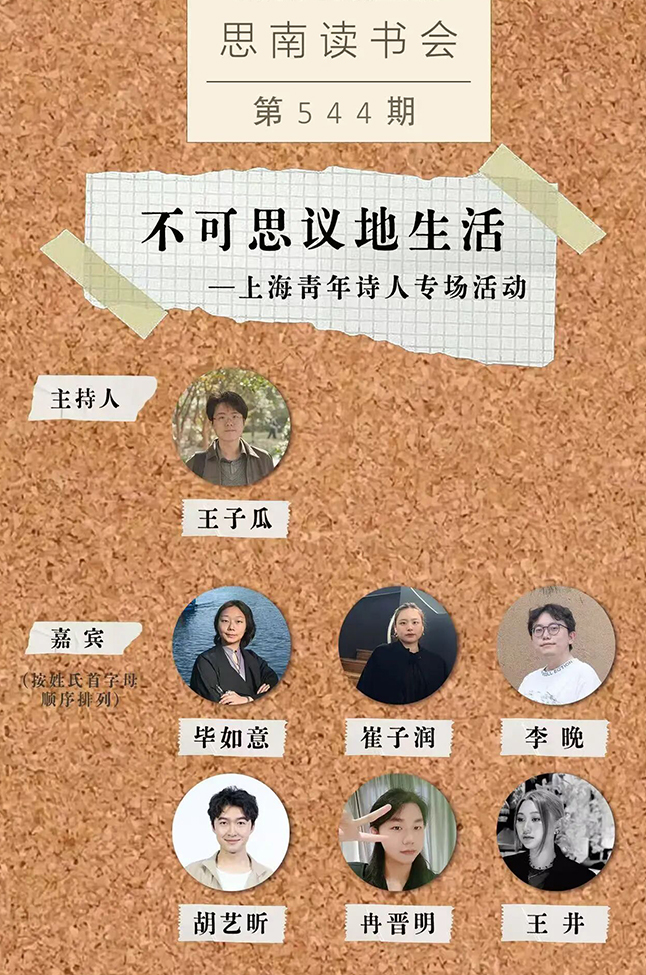 一个市民的肖像：人间情义与现代理性——《此时此刻》分享会